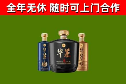 两当烟酒回收华茅酒.jpg