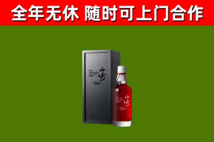 两当烟酒回收50年山崎洋酒.jpg